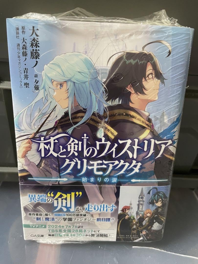Amazon.co.jp: サイン本大森藤ノ『 杖と剣のウィストリア グリモアクタ